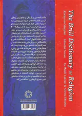 دانشنامه دین بریل2جلدی